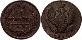Russia 1 Kopek 1818 КМ ДБ
Bit# 533; 0,75 Roubles by Petrov; Copper 6,53 g.; Suzun mint; VF-XF