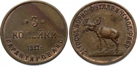 Russia - USSR 3 Kopeks 1922 Token R2
3.05g 20mm; Issued by the Petrograd Suitcase and Harness Works. A boldly struck RARE token with light brown pati...