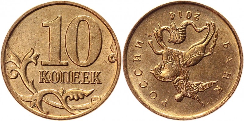 Russia 10 Kopeks 2014 М Error Coaxiality 180'
Y# 602a; Tombac Plated Steel 1,84...