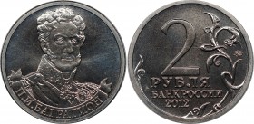 Russia 2 Roubles 2012 ММД Probe
Y# 1394; Nickel Plated Steel; Infantry General P.I. Bagration; UNC