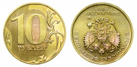 Russia 10 Roubles 2016 Moscow mint (180 degree rotation) Error
10 Рублей 2016 год ММД ( разворот 180 градусов )