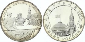 Russia 2 Roubles 1995
Y# 391; Silver Proof; The 50th Anniversary of Victory in the Great Patriotic War of 1941-1945