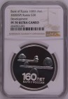 Russia 3 Roubles 2020 NGC PF70UC
Bank of Russia 160th Anniversary - Development, Silver, Colorized, (.925) • 33.94 g • ⌀ 39 mm;