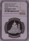 Russia 3 Roubles 2020 NGC PF70UC
Patriotic War Victory 75th Anniversary, Russian Armed Forces Main Church, Silver, Colorized, (.925) • 33.94 g • ⌀ 39...