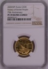 Russia 50 Roubles 2020 NGC PF70UC
The 75th Anniversary of the Victory of the Soviet People in the Great Patriotic War of 1941-1945, Gold (.999) • 7.8...