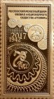Russia Goznak Moscow Mint Gold Plaquette 1942 -2017
In original box