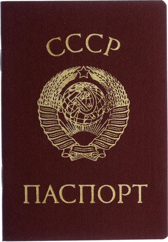 Russia - USSR Empty Blank for the Passport of a Citizen of the Ukrainian SSR
Пу...