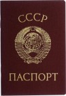 Russia - USSR Empty Blank for the Passport of a Citizen of the Ukrainian SSR
Пустой Паспорт Гражданина Украины, СССР...
