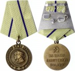 Russia - USSR Medal For the Defence of Sevastopol Collectors Copy! 
Медаль «За оборону Севастополя»