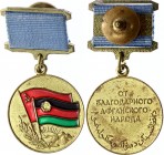 Russia - USSR Lot of 2 Medals For the War in Afghanistan 
Медали за Войну в Афганистане