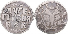 Russia Grivna 1705 БК - Peter I 1699-1725)
2.65 g. F/F Ag. Bitkin# 1099. Rare!