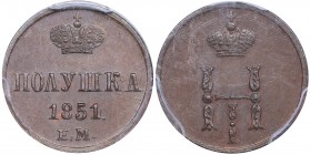 Russia Polushka 1851 EM - Nicholas I (1826-1855) PCGS MS63BN
Rare condition! Bitkin# 622.