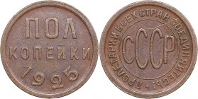 Russia - USSR 1/2 kopecks 1925
1.68 g. XF/XF Fedorin# 1.