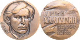 Russia - USSR table medal S.N. Khalturin - founder of the Northern Union of Russian Workers 1983
125.16 g. 60mm. UNC/UNC ЛМД Шкурко,Салыков# 1485....