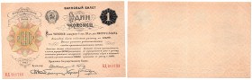 Russia - USSR 1 chervonetz 1922
AU Pick# 139. Very rare!