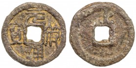 NORTHERN SONG: Yuan Fu, 1098-1100, iron cash (4.08g), H-16.334, shang above on reverse for the Long De Prefecture mint, Shanxi Province, VF, RRR. 
Es...
