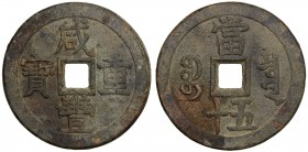 QING: Xian Feng, 1851-1861, AE 50 cash (72.21g), Board of Revenue mint, Peking, H-22.703, 58mm, South branch mint, cast 1853-54, brass (huáng tóng) co...
