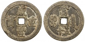 QING: Xian Feng, 1851-1861, AE 50 cash (42.65g), Board of Revenue mint, Peking, H-22.705, 46mm, East branch mint, cast 1854-1855, brass (huáng tóng) c...