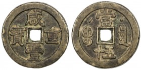 QING: Xian Feng, 1851-1861, AE 50 cash (42.12g), Board of Revenue mint, Peking, H-22.716, 42mm, Prince Qing Hui mint, 'sun & moon ' above, cast May-Au...
