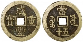 QING: Xian Feng, 1851-1861, AE 50 cash (55.96g), Board of Works mint, Peking, H-22.759, 55mm, Old branch mint, cast November 1853 to March 1854, large...