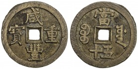 QING: Xian Feng, 1851-1861, AE 50 cash (39.19g), Board of Works mint, Peking, H-22.761, 46mm, Old branch mint, smaller size, cast April 1854 to July 1...