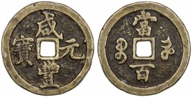 QING: Xian Feng, 1851-1861, AE 100 cash (52.39g), Kaifeng mint, Henan Province, H-22.848, 48mm, cast 1854-55, brass (huáng tóng) color, rim bumps, VF....
