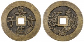 CHINA: AE charm (32.93g), CCH-891, 51mm, xi sheng gui zi (happiness in begetting sons who attain honors) // group of several individuals, VF-EF. Likel...