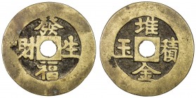 CHINA: AE charm (43.99g), CCH-1521, 49mm, fa fú sheng cái //dui jin ji yù (accumulate wealth - pile up gold and jade), VF. Likely cast in the late Qin...