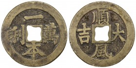 CHINA: AE charm (28.41g), CCH-1539, 47mm, yi ben wàn lì (small investment brings big [10,000 fold] profit) // shùn feng dà jí (may you have a favorabl...