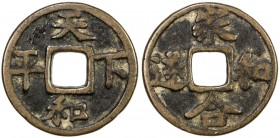CHINA: AE charm (3.53g), CCH-—, 21mm, tian hé xià píng, VF. Unpublished in the Classic Chinese Charm volumes and in Cast Chinese Amulets by Hartill. T...