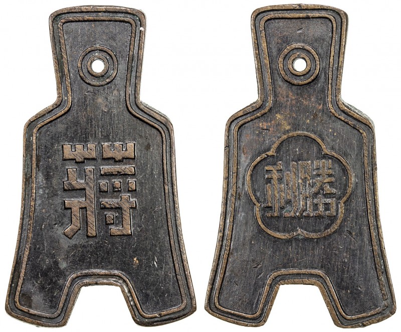 CHINA: AE medal, ND (1945), 24x40mm, Nationalist WWII victory issue, jiang (from...