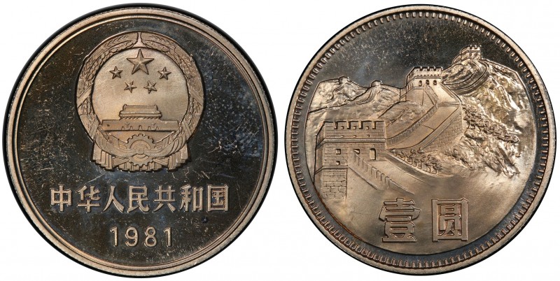 CHINA (PEOPLE 'S REPUBLIC): 1 yuan, 1981, KM-18, Great Wall of China, PCGS grade...