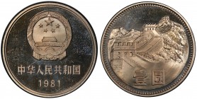 CHINA (PEOPLE 'S REPUBLIC): 1 yuan, 1981, KM-18, Great Wall of China, PCGS graded Proof 64 CAM, ex Don Erickson Collection. 
Estimate: $200 - $300