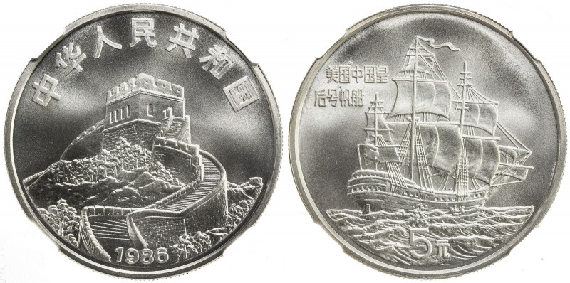 CHINA (PEOPLE 'S REPUBLIC): AR 5 yuan, 1986, KM-152, Great Wall and Sailing Ship...