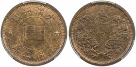 MANCHUKUO: Ta Tung, 1932-1934, AE fen, year 2 (1933), Y-6, PCGS graded MS65 RB.
Estimate: $40 - $60
