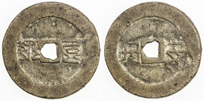 BANGKA ISLAND: tin cash (5.04g), Antan, ca. 18th century, Harsono-28, an dan (on...