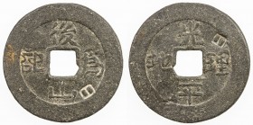 BANGKA ISLAND: tin cash (4.10g), ca. 18th century, Harsono-106, hou shan wei ji (meu san bui ki) // guang ping di li (kong phin li thi in Hakka), chop...