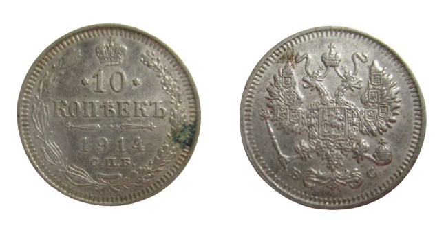 10 Kopeken AR
Nicholas II, 1914
27 mm, 1,83 g