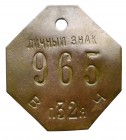 Soviet Union, Lichnyj znak, 518 regiment Baranowicze