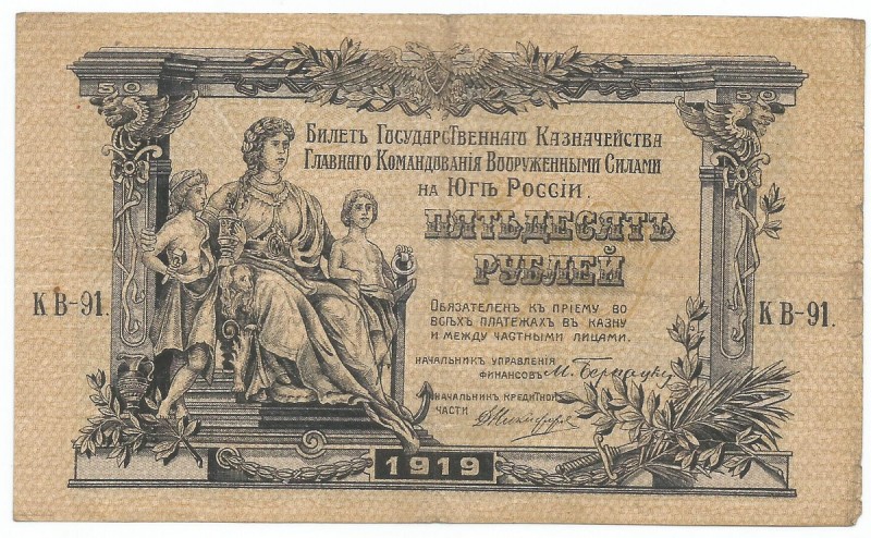 Rosja Południowa, 50 rubli 1919 
Grade: VF