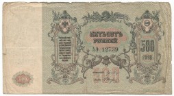 Rosja Radziecka, 500 rubli 1918