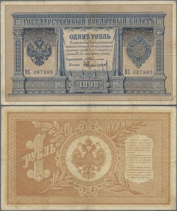 Russia: 1 Ruble 1898, P.1b with signatures TIMASHEV/A.AFANASIEV. Condition: F/F+...