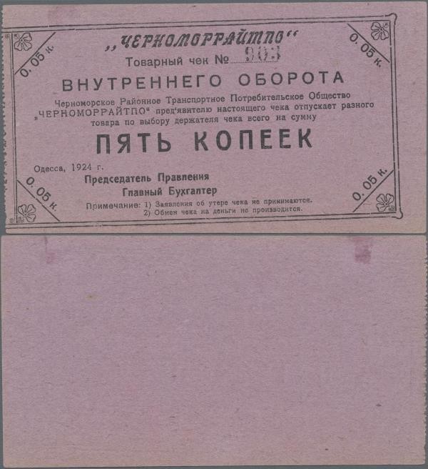 Ukraina: Consumer check of 5 Kopeks of the black sea region, Odessa 1924, P,NL (...