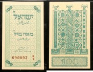 Israel. Fractional Currency 50 & 100 Mils Set, 1948