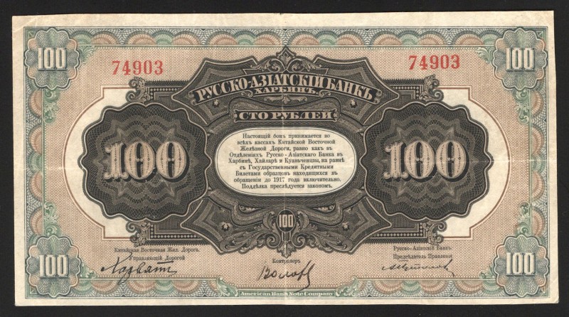 China Russo-Asiatic Bank Harbin 100 Roubles 1917 Rare
P# S477; VF