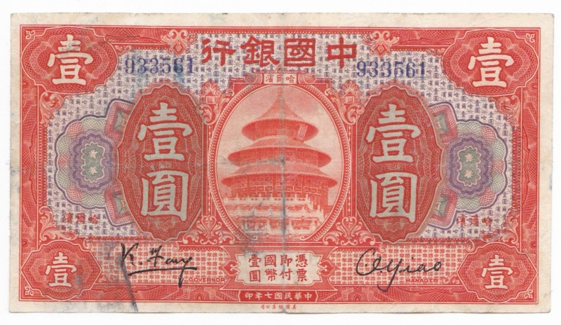China Bank of China Harbin 1 Dollar 1918 RARE
P# 51Aa; F