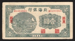 China Bank of Pei Hai 1 Yuan 1942
P# S3552A; VF