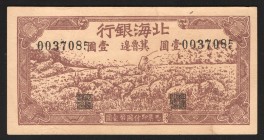 China Bank of Pei Hai 1 Yuan 1942
P# S3551F; XF-aUNC