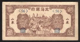 China Bank of Pei Hai 1 Yuan 1943 Rare
P# S3555a; VF
