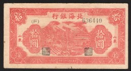 China Bank of Pei Hai 10 Yuan 1944
P# S3567A; VF